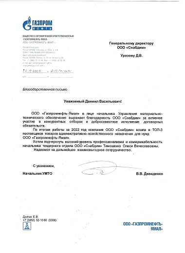 ООО «Газпромнефть-Ямал»